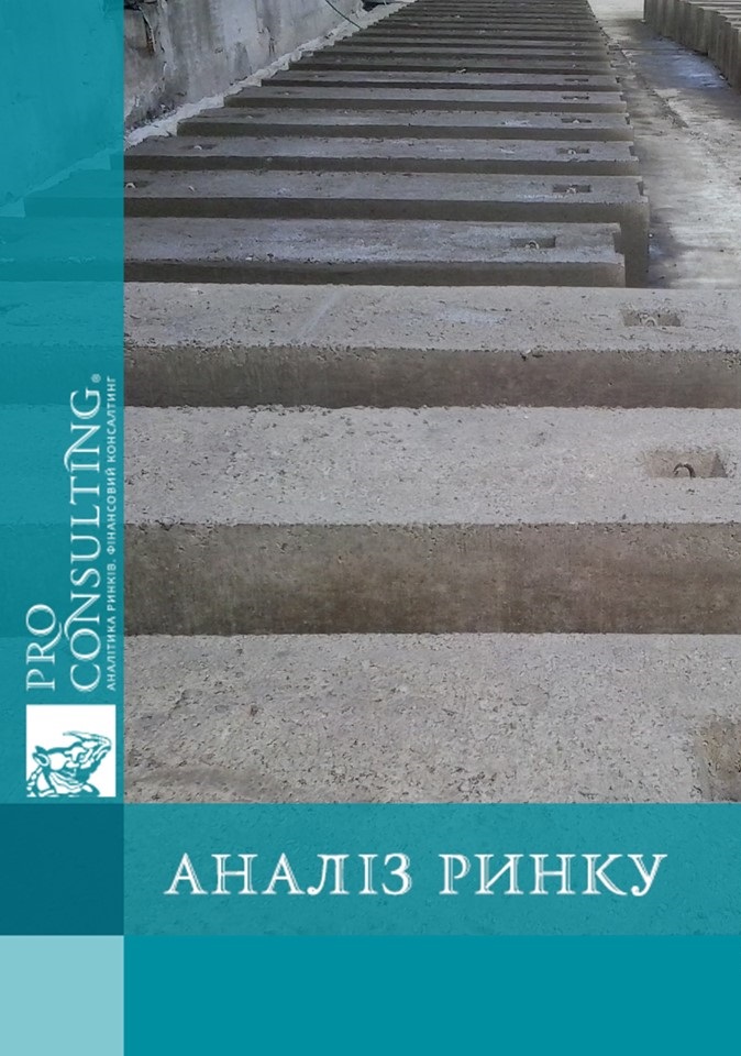 Аналіз ринку товарного бетону України. 2007